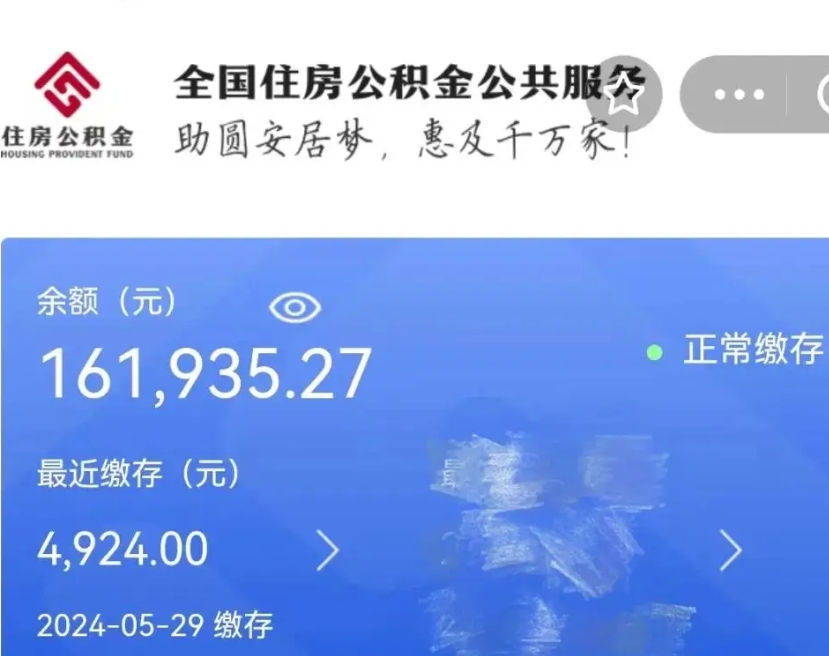 陕西代提公积金（代提取住房公积金）