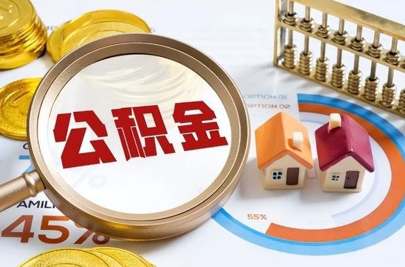 陕西公积金的取办理（取住房公积金流程）