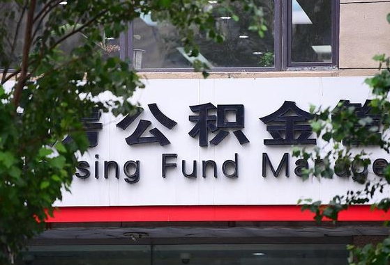 陕西国管公积金封存了怎么取（市管公积金封存国管公积金开户）