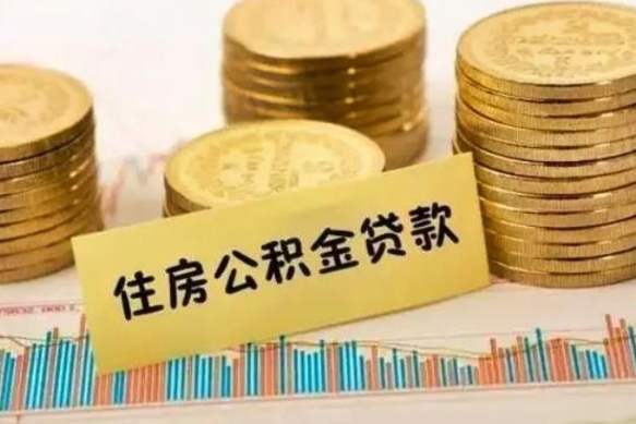陕西离职后取住房公积金需要什么手续（离职后取住房公积金需要哪些资料）